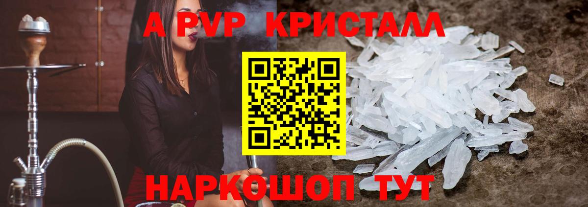 A-PVP Crystall  Вход с VPN  Альфа ПВП крисы CK  Майский  А ПВП  А ПВП кристаллы 