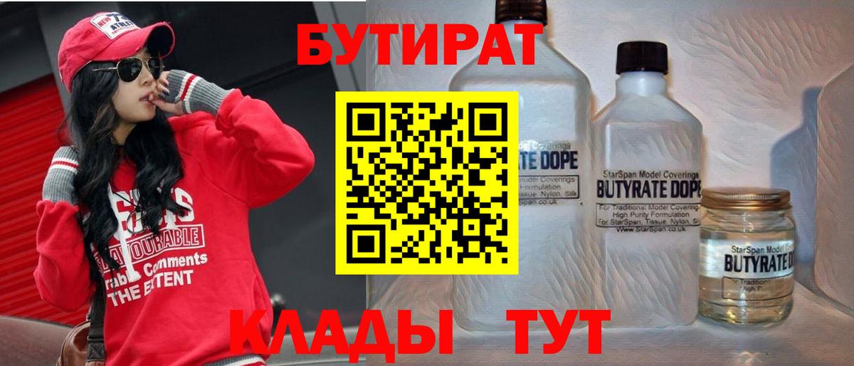 Майский  Бутират бутик  БУТИРАТ  Вход с VPN 