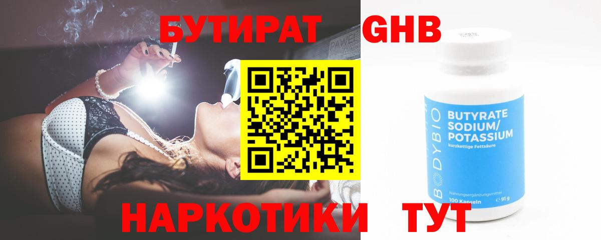 БУТИРАТ Butirat Майский