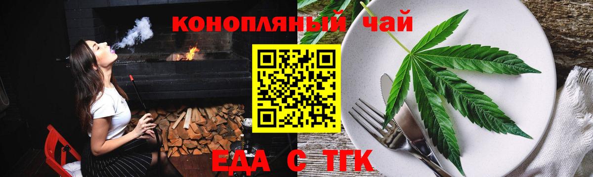 Еда ТГК конопля  Вход с VPN  Майский 