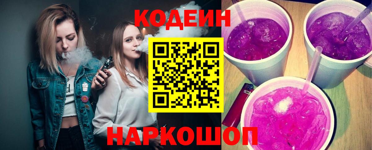Кодеиновый сироп Lean напиток Lean (лин) Майский
