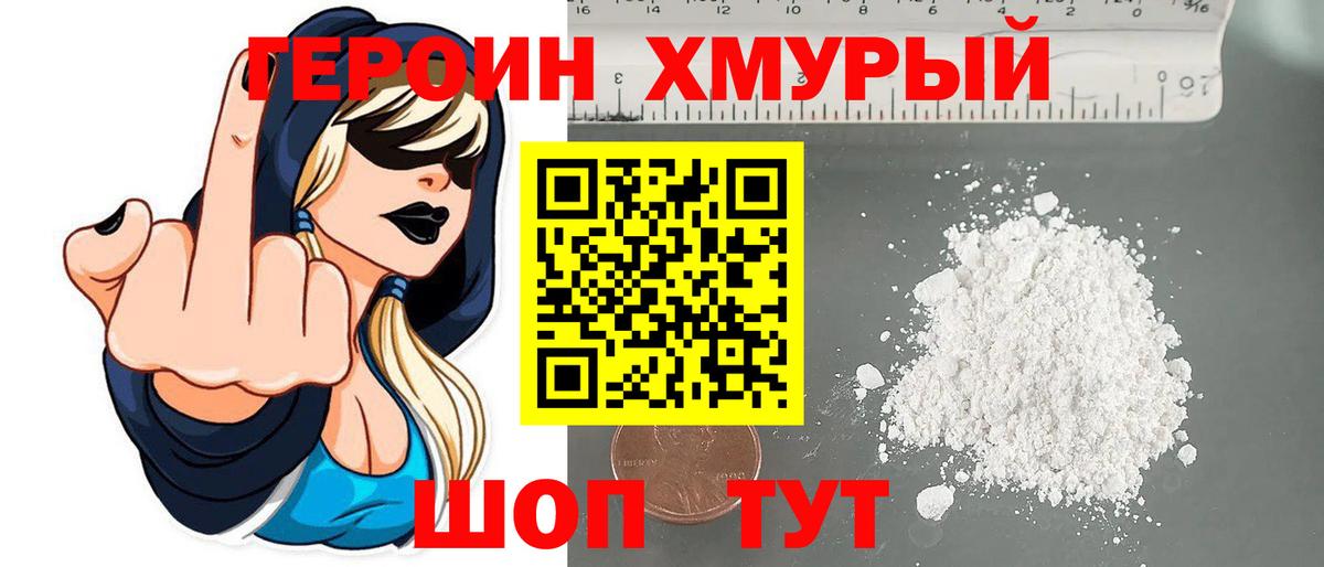 Майский  Героин герыч  Вход с VPN 